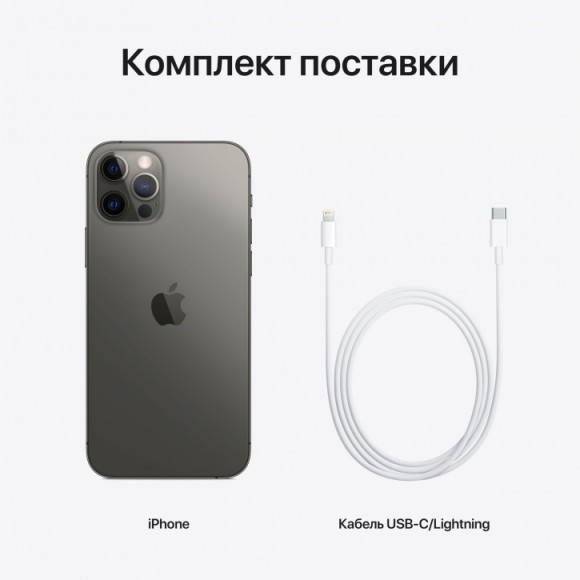 Apple iPhone 12 Pro Max 256 ГБ, графитовый