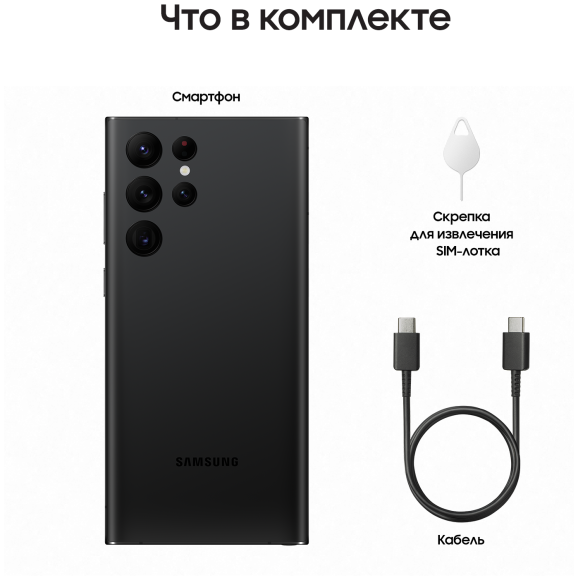 Смартфон Samsung Galaxy S22 Ultra (SM-S908B) 8/128 ГБ RU, графитовый 
