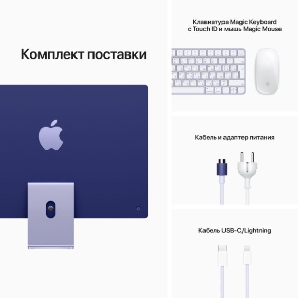 Apple iMac 24" Retina 4,5K, (M1 8C CPU, 8C GPU), 16 ГБ, 256 ГБ SSD, фиолетовый  Apple iMac 24" Retina 4,5K, (M1 8C CPU, 8C GPU), 16 ГБ, 256 ГБ SSD, фиолетовый
