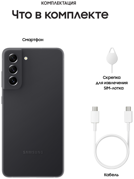 Смартфон Samsung Galaxy S21 FE (SM-G990B) 6/128 ГБ, графитовый, KZ.ЕАС Смартфон Samsung Galaxy S21 FE (SM-G990B) 6/128 ГБ, графитовый, KZ.ЕАС