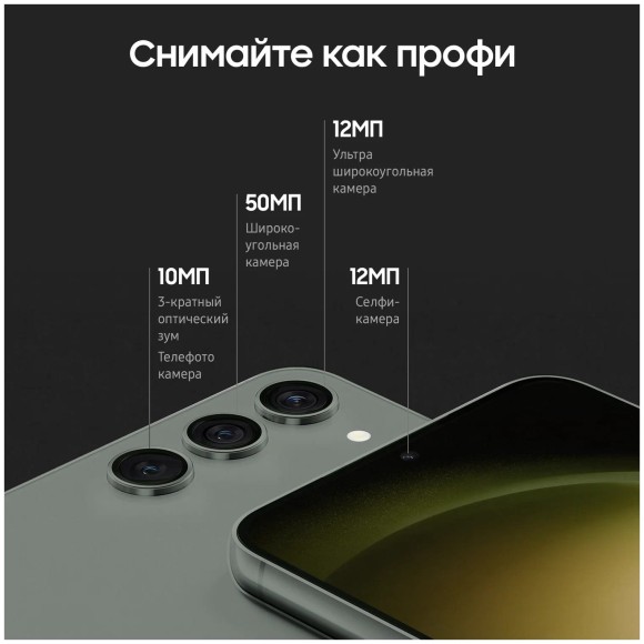 Samsung Galaxy S23 8/128 ГБ, зелeный Samsung Galaxy S23 8/128 ГБ, зелeный