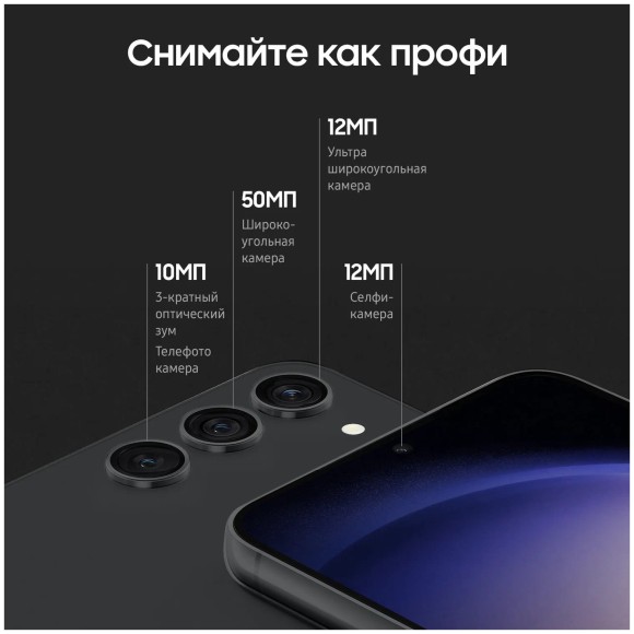 Samsung Galaxy S23 8/256 ГБ, черный фантом  Samsung Galaxy S23 8/256 ГБ, черный фантом
