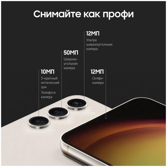 Samsung Galaxy S23 8/256 ГБ, кремовый  Samsung Galaxy S23 8/256 ГБ, кремовый