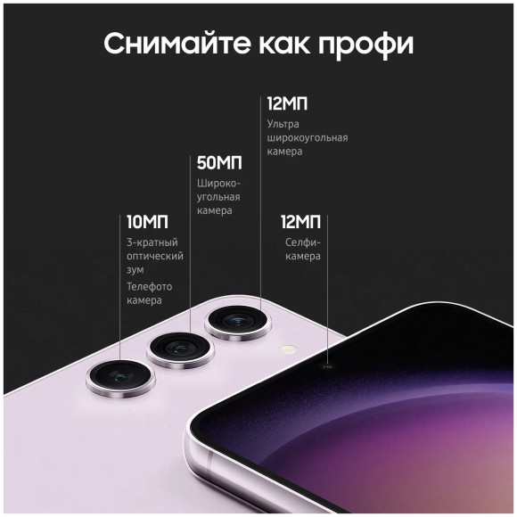Samsung Galaxy S23 Plus 8/256 ГБ, лаванда  Samsung Galaxy S23 Plus 8/256 ГБ, лаванда