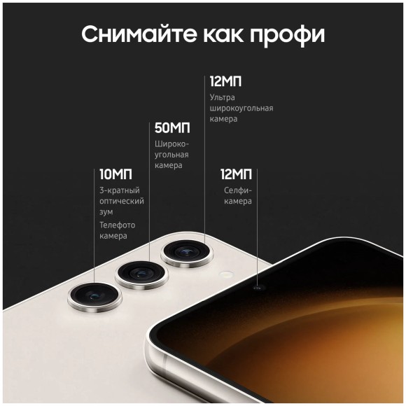 Samsung Galaxy S23 Plus 8/512 ГБ, кремовый  Samsung Galaxy S23 Plus 8/512 ГБ, кремовый