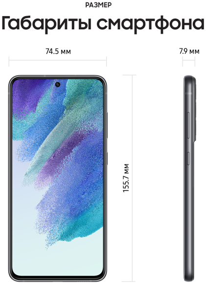 Смартфон Samsung Galaxy S21 FE (SM-G990E) 8/128 ГБ, графитовый