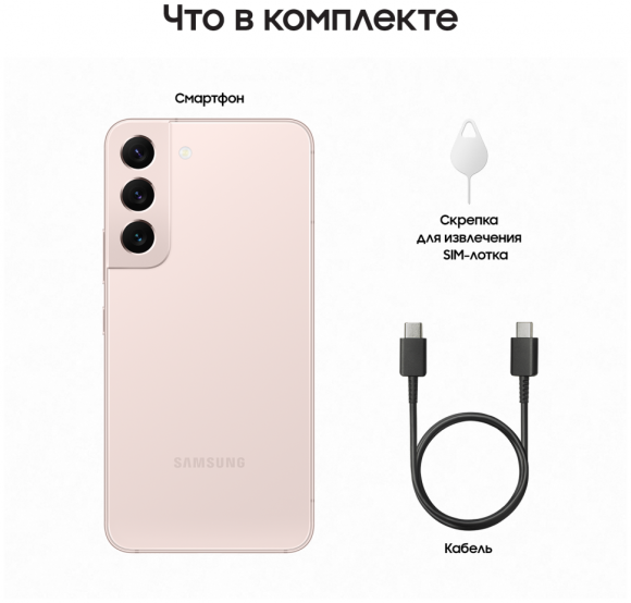 Смартфон Samsung Galaxy S22 (SM-S901E) 8/128 ГБ, розовый  Смартфон Samsung Galaxy S22 (SM-S901E) 8/128 ГБ, розовый