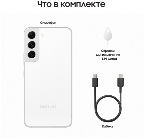 Смартфон Samsung Galaxy S22 (SM-S901E) 8/128 ГБ, белый фантом  Смартфон Samsung Galaxy S22 (SM-S901E) 8/128 ГБ, белый фантом