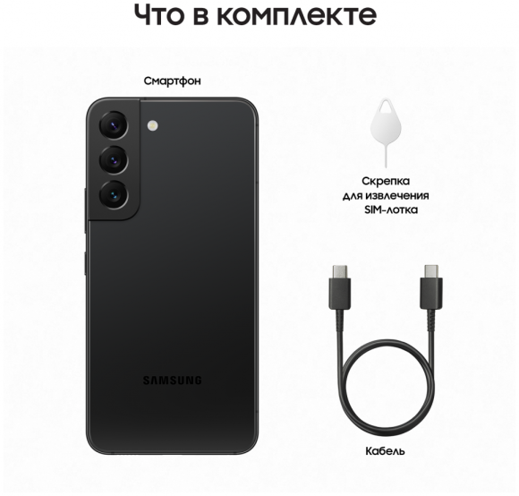 Смартфон Samsung Galaxy S22 (SM-S901E) 8/256 ГБ, черный фантом Смартфон Samsung Galaxy S22 (SM-S901E) 8/256 ГБ, черный фантом